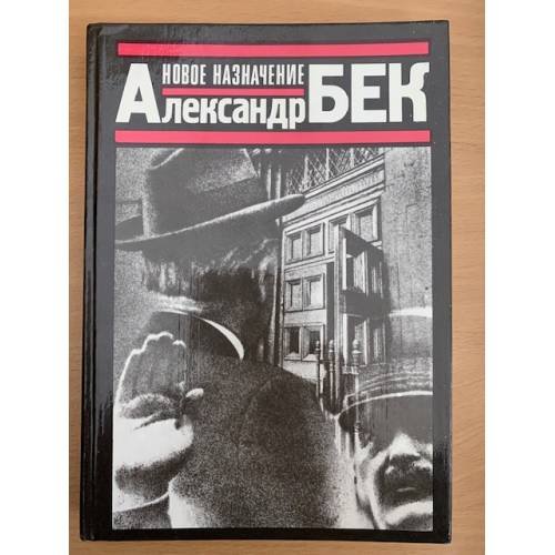 Новое назначение