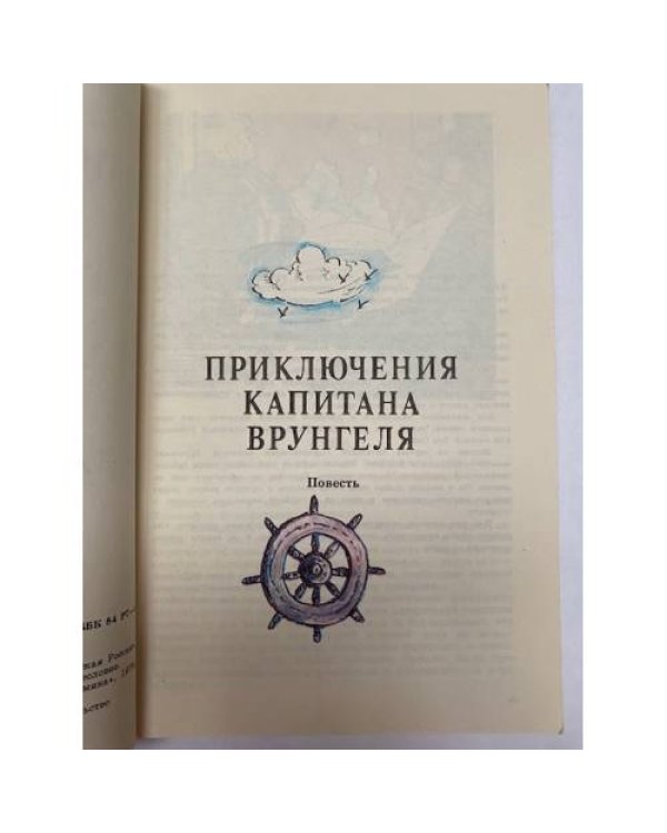 Приключения капитана Врунгеля