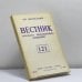 Обложка книги «Вестник русского христианского движения № 121» — Автор не указан