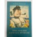 Приключения капитана Врунгеля