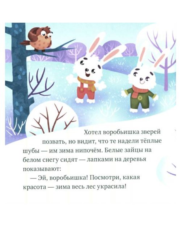 Дополнительное изображение книги «Что бывает зимой?»