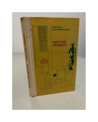 Рисунок времени