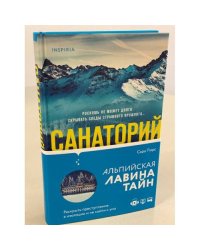 Санаторий