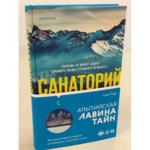 Санаторий