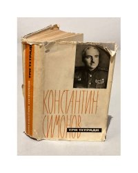 Три тетради. Стихи, поэмы