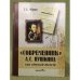 "Современник" А.С. Пушкина как единый текст
