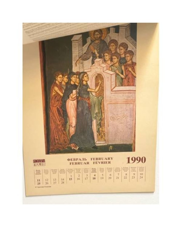 Календарь четырехъязычный ежемесячный с иконами на 1990 год