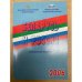 Обложка книги «Беларусь и Россия. 2006» — Автор не указан, ISBN 9785894761893