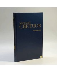 Избранное