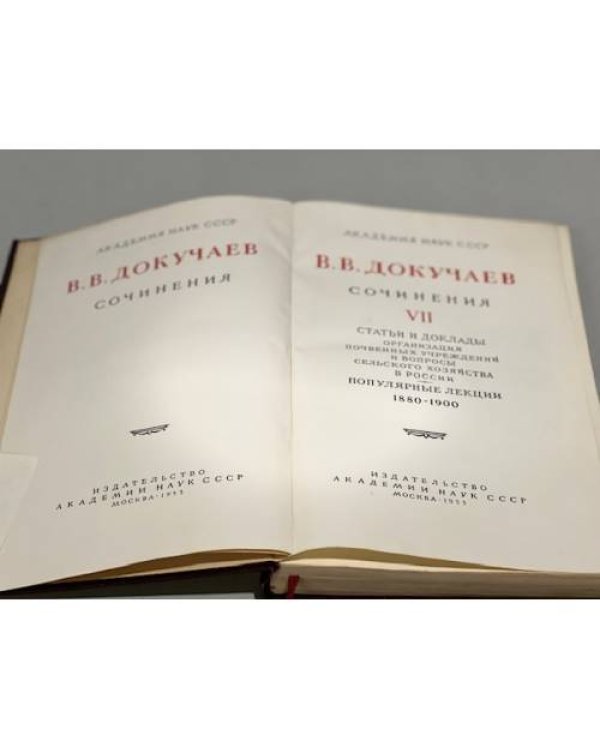 Дополнительное изображение книги «. Сочинения. 7 том.»