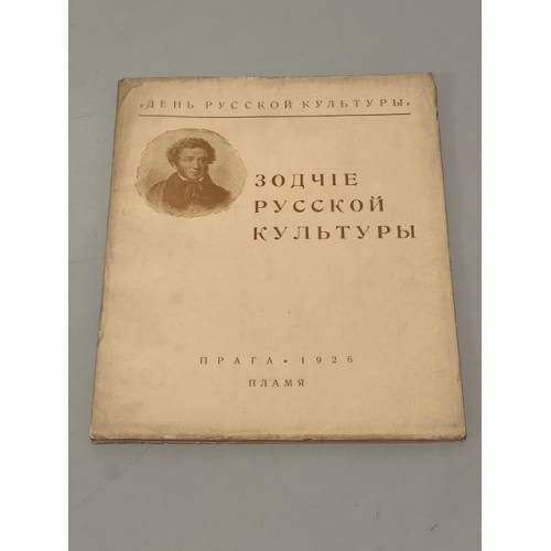 Зодчие русской культуры