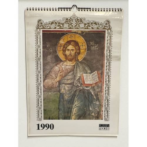 Календарь четырехъязычный ежемесячный с иконами на 1990 год