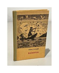  Вамирэх