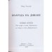 Дополнительное изображение книги «Полгода на диване»