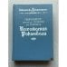 Обложка книги «Похождения Рокамболя» — Понсон дю Террайль Пьер Алексис