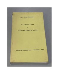 Православие в современном мире