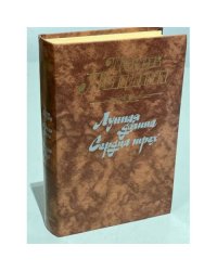 Лунная долина. Сердца трех