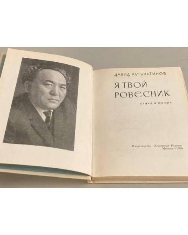 Я твой ровесник