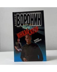 Инкассатор. Высокое напряжение