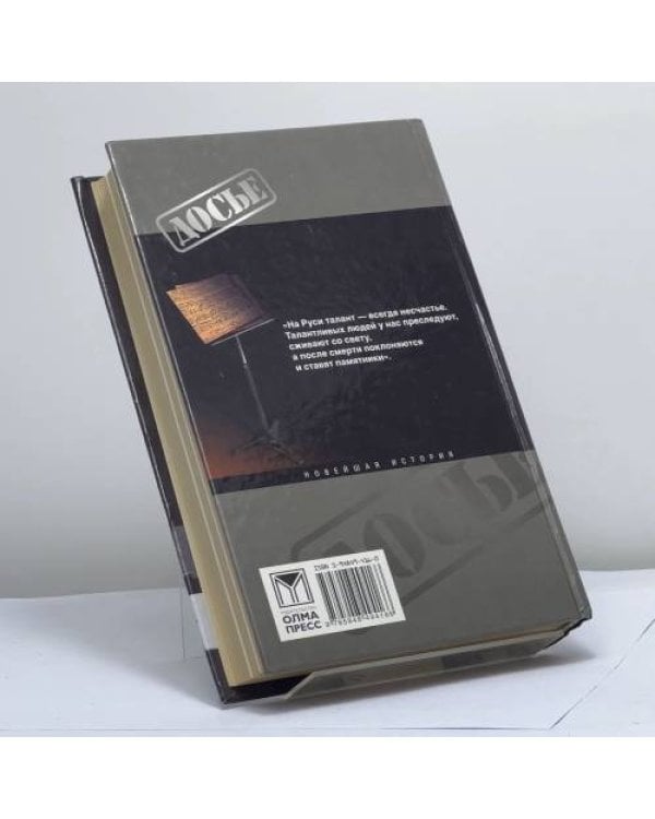 Дополнительное изображение книги «Россия. Избавление от талантов»