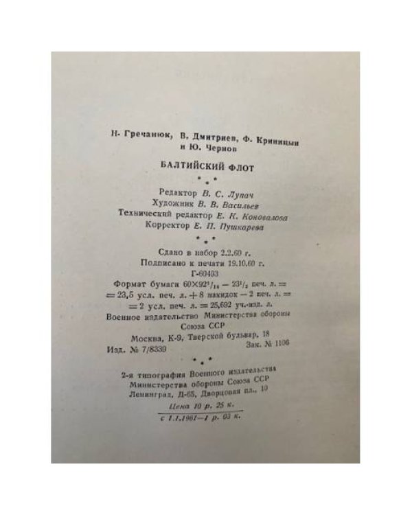 Балтийский флот