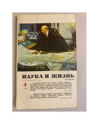 Журнал "Наука и жизнь" № 4, 1980