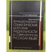 Функционально-семантическая категория градуальности в современном русском языке