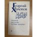 Докер. Романы. Рассказы. Путевые заметки
