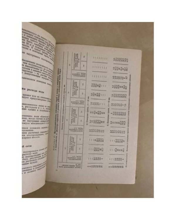 Дополнительное изображение книги «Справочник по пожарной безопасности на предприятиях химической, нефтеперерабатывающей промышленности »