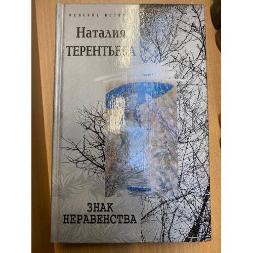Знак неравенства