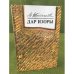 Дар Изоры