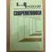 Современники
