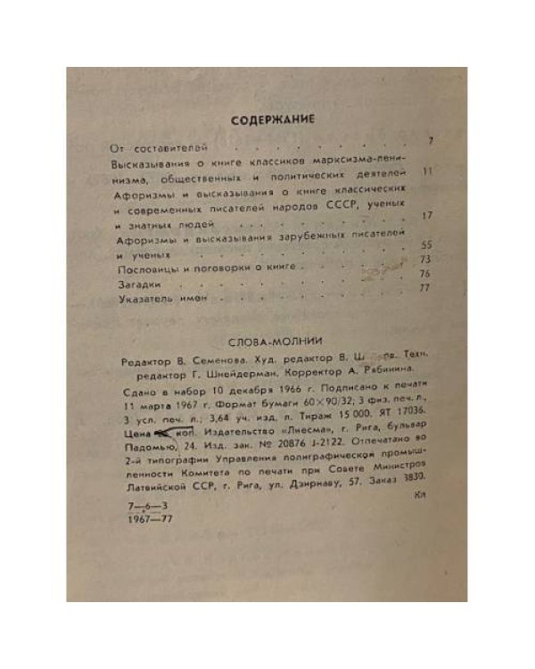 Слова - молнии