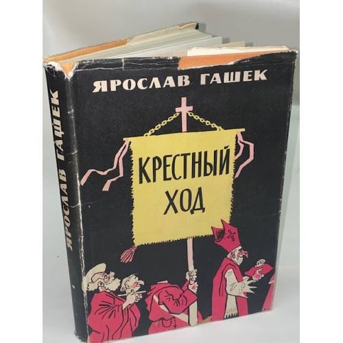 Крестный ход