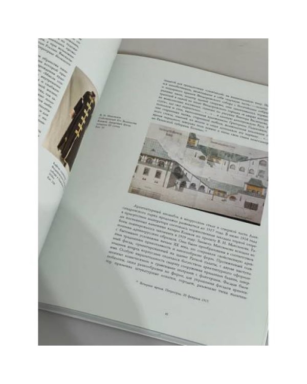 Дополнительное изображение книги «Жизнь в русском стиле»