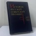 Обложка книги «История русской советской поэзии 1917-1941» — Автор не указан