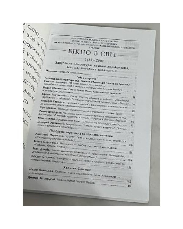 Дополнительное изображение книги «Вікно в світ  1(13)2001»