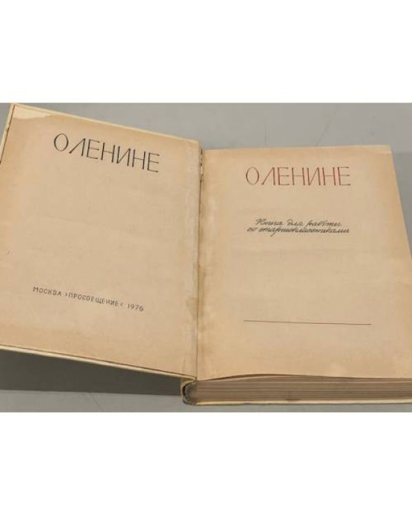 Дополнительное изображение книги «О Ленине»