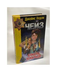 Алмазы Эсмальди