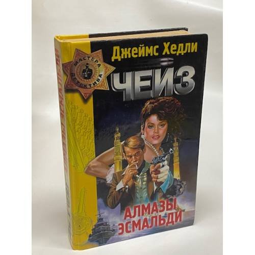 Алмазы Эсмальди