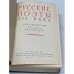 Русские поэты XIX века. Хрестоматия