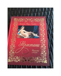 Тристана. Таинство соблазна