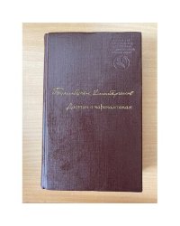 Дастан о каракалпаках. В двух томах. Том 2