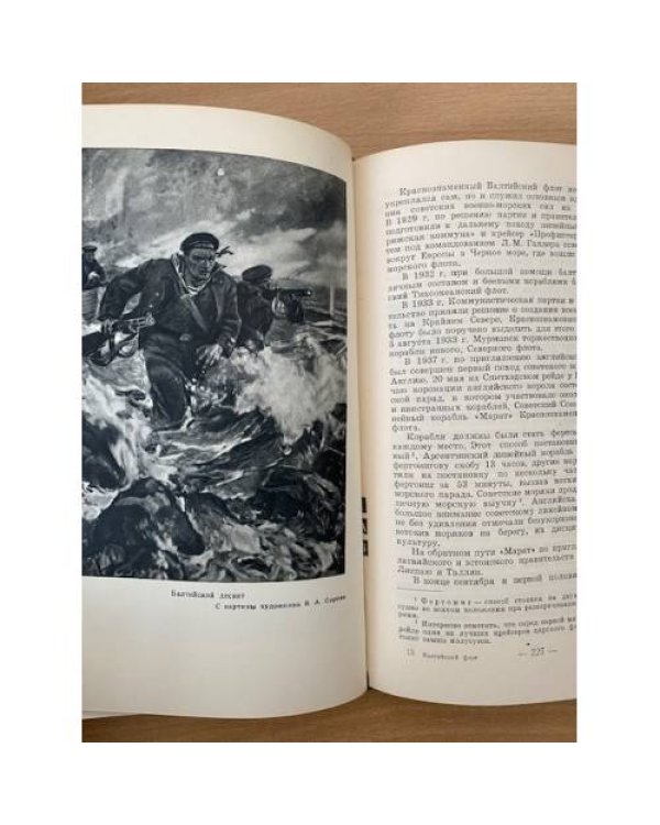 Балтийский флот