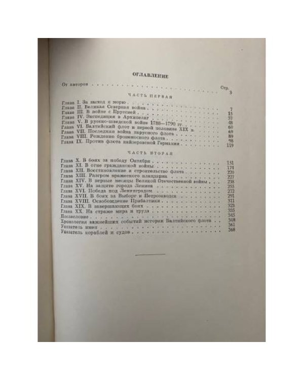Балтийский флот