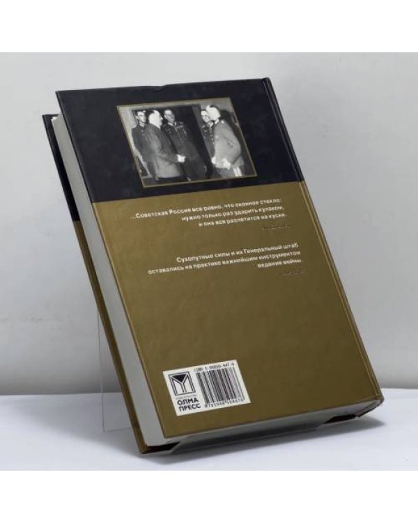 Дополнительное изображение книги «Военный дневник. 22.06.1941–24.09.1942»