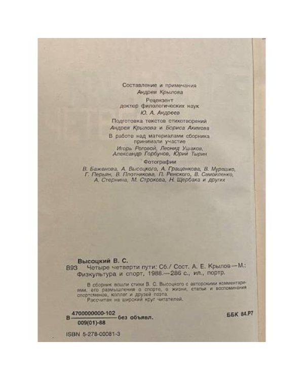 Дополнительное изображение книги «Четыре четверти пути»
