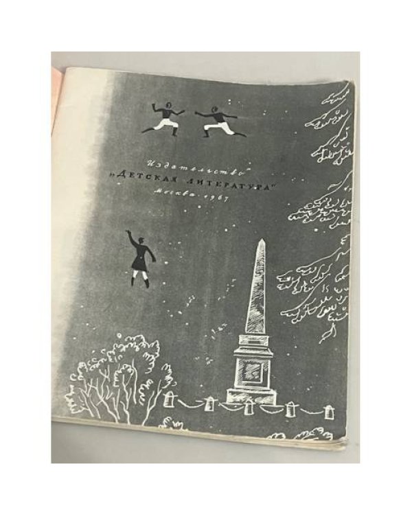 Рассказы о Пушкине