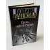 Обложка книги «Кровь нерожденных» — Полина Дашкова, ISBN 9785171468927