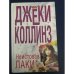 Неистовая Лаки